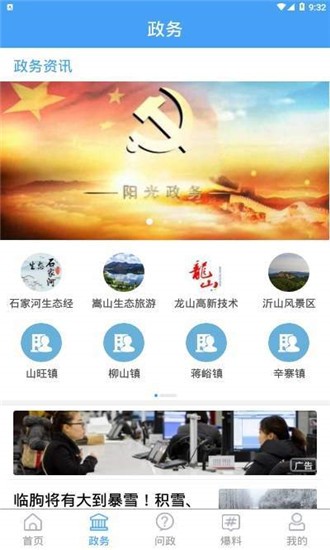 云上临朐 最新版手机软件app截图