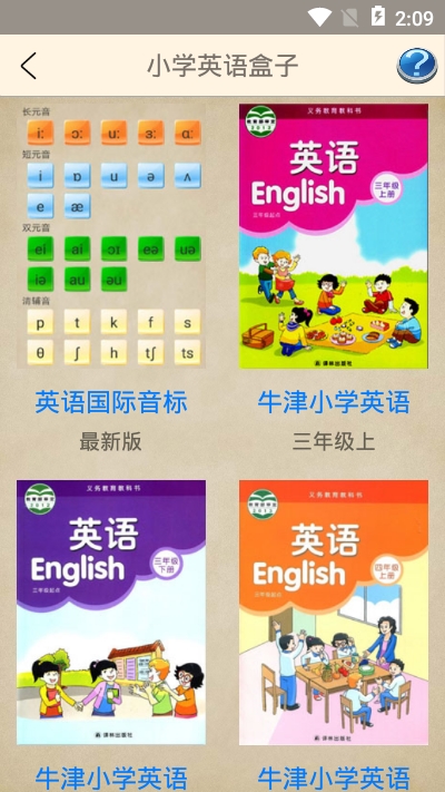 小学英语盒子手机软件app截图