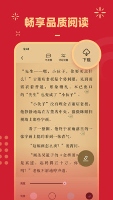 鲤读小说手机软件app截图