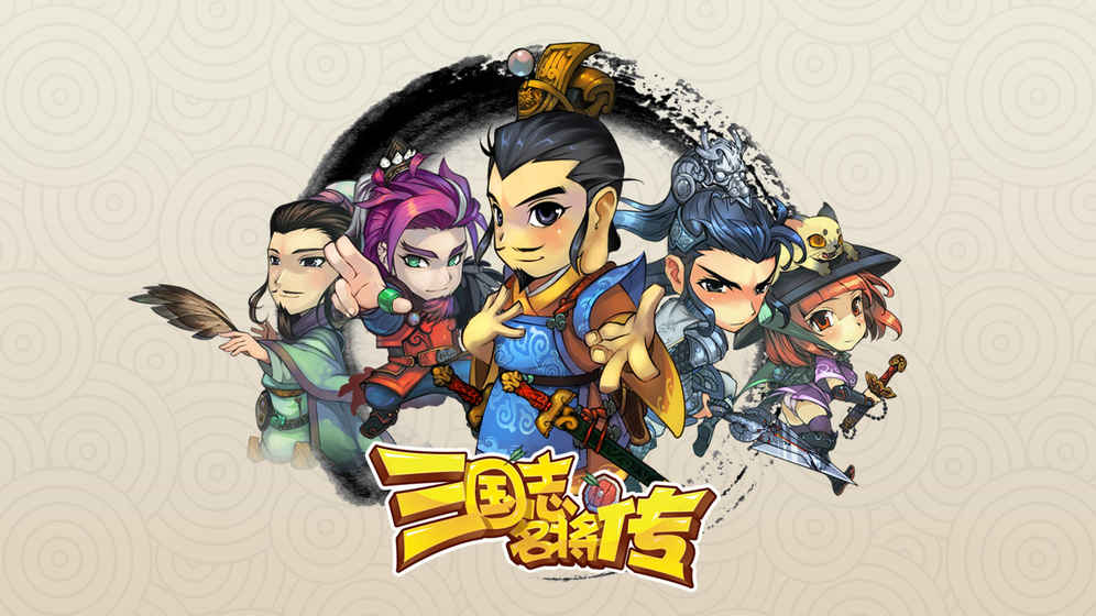 三国志名将传 果盘版手游app截图