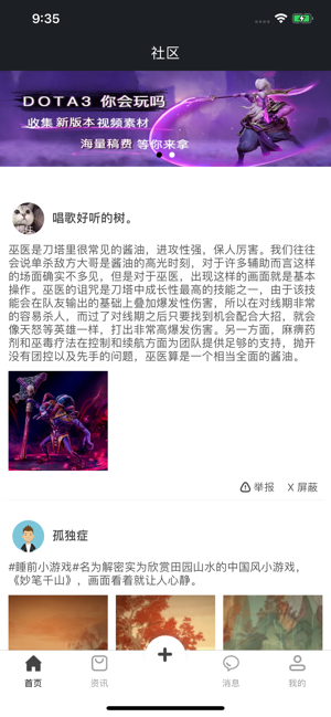 game达人社区手机软件app截图