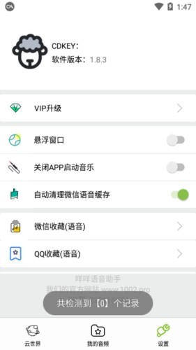 咩咩语音助手手机软件app截图