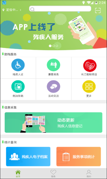 湘助残手机软件app截图