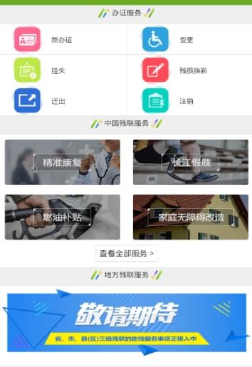 湘助残手机软件app截图