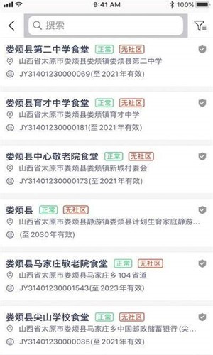 山西食安手机软件app截图