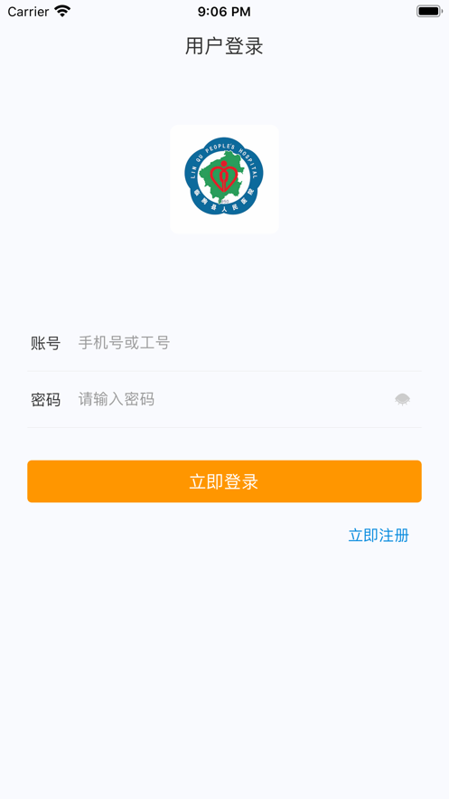 临朐县人民医院手机软件app截图