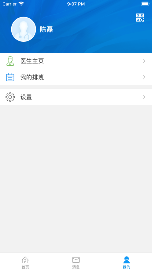 临朐县人民医院 医生版手机软件app截图