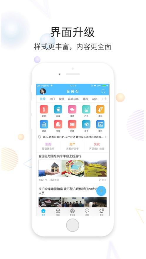 在黄石 最新版手机软件app截图