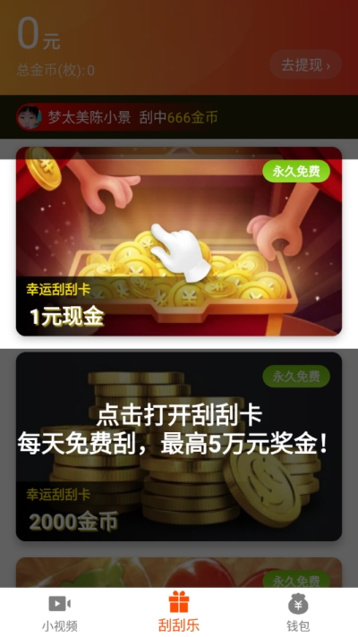 妙看 红包版手机软件app截图