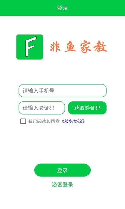 非鱼家教手机软件app截图