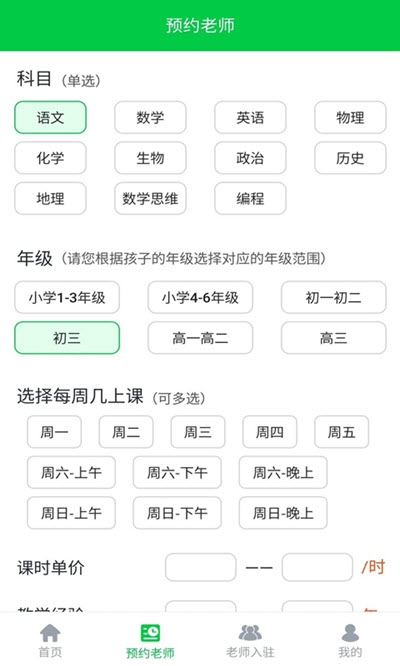 非鱼家教手机软件app截图