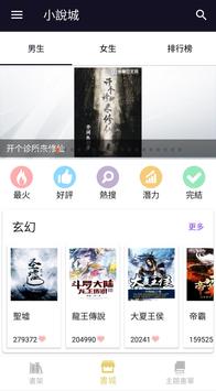 小说城手机软件app截图