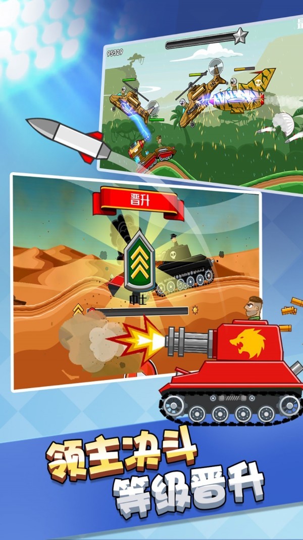钢铁坦克之战手游app截图