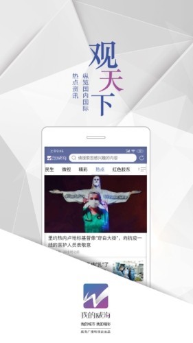 我的威海手机软件app截图