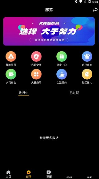 火花短视频 红包版手机软件app截图