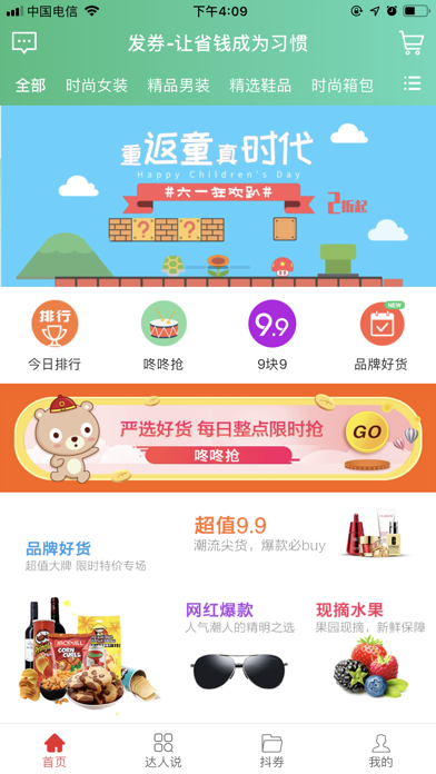 发券手机软件app截图