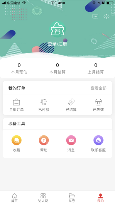 发券手机软件app截图