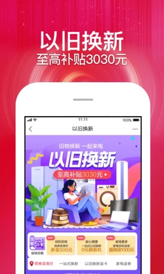 苏宁易购 极速版手机软件app截图