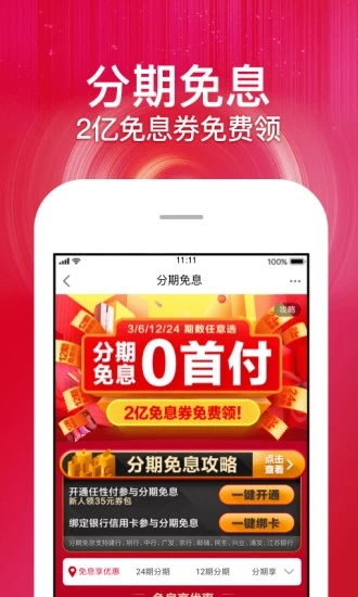 苏宁易购 极速版手机软件app截图