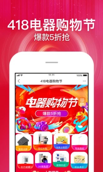 苏宁易购 极速版手机软件app截图