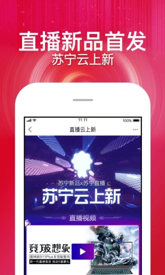 苏宁易购 极速版手机软件app截图