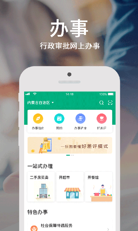 蒙速办手机软件app截图