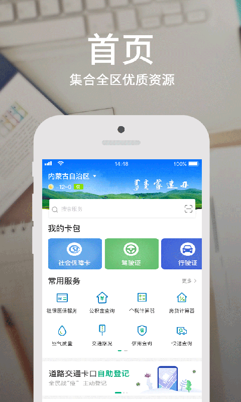 蒙速办手机软件app截图