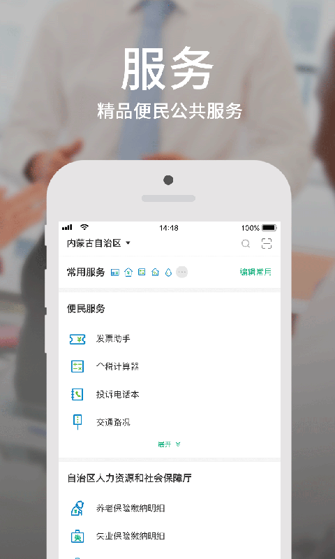 蒙速办手机软件app截图