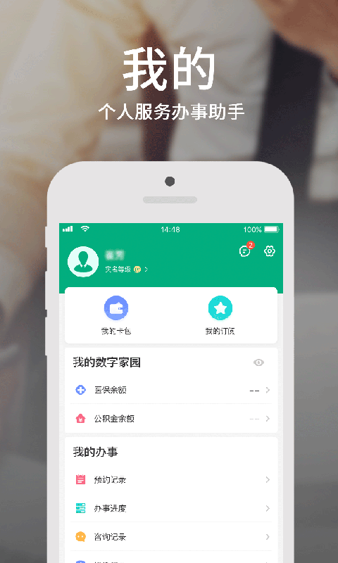 蒙速办手机软件app截图