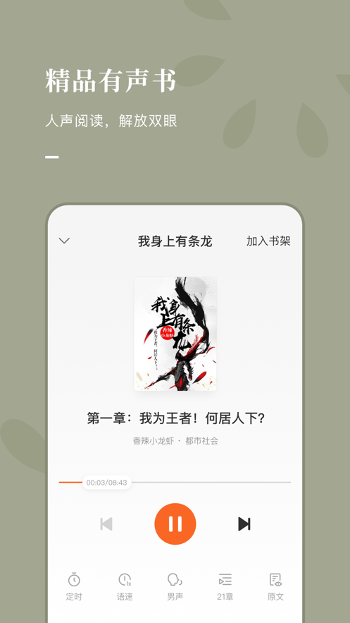 好记小说阅读手机软件app截图