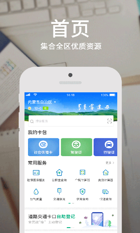 蒙速办 最新版手机软件app截图