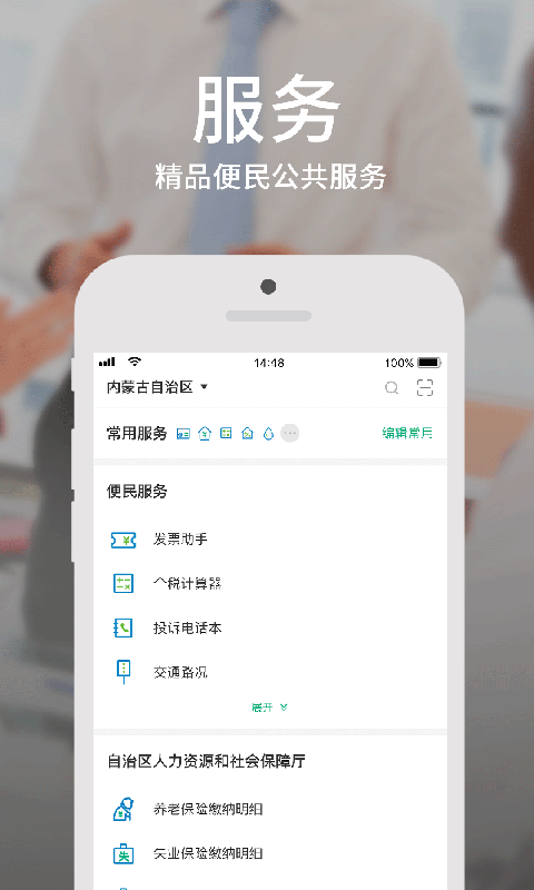 蒙速办 最新版手机软件app截图