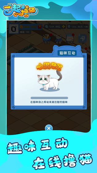 一起来撸猫手游app截图