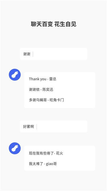 广西老表语音包 免费版手机软件app截图