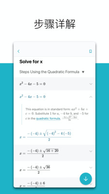 微软数学 最新版手机软件app截图