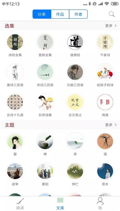 古道词手机软件app截图