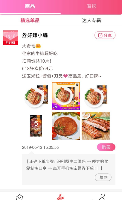 优惠呗 红包版手机软件app截图