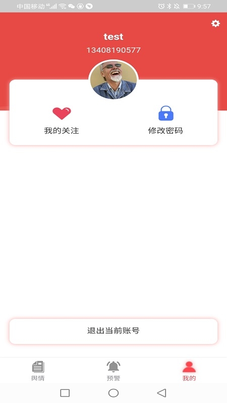 网眼舆情手机软件app截图