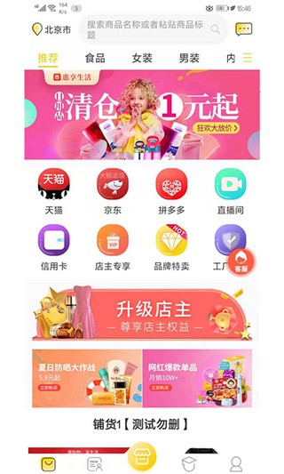 惠享生活 红包版手机软件app截图