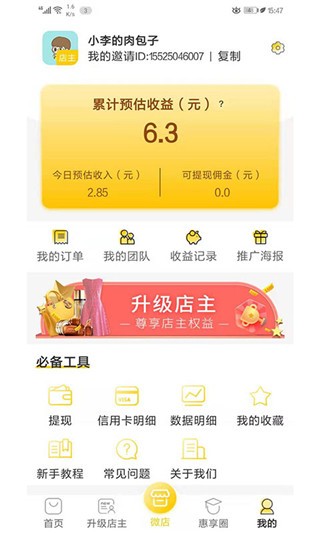 惠享生活 红包版手机软件app截图