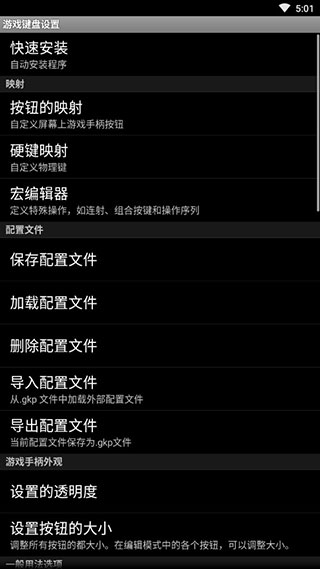 虚拟游戏键盘 中文版手机软件app截图