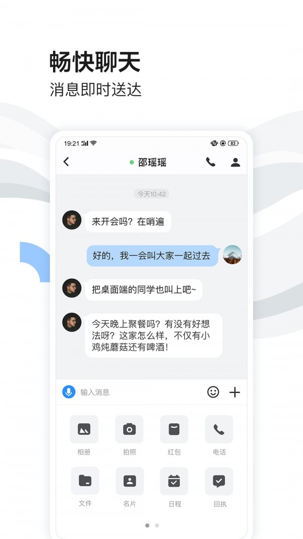 如流手机软件app截图