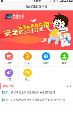 中国烟草网上超市手机软件app截图