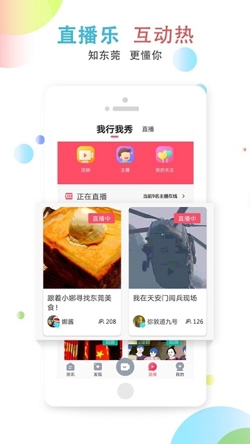 知东莞 最新版手机软件app截图