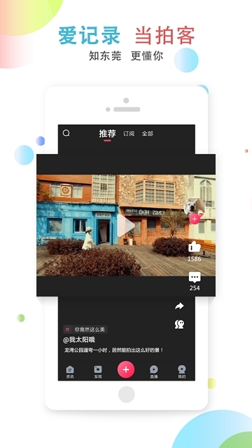 知东莞 最新版手机软件app截图