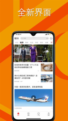 蛙讯手机软件app截图