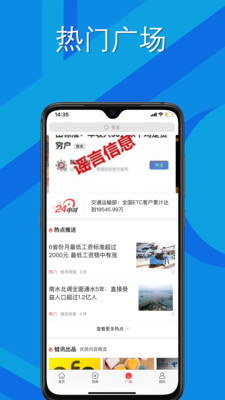 蛙讯手机软件app截图