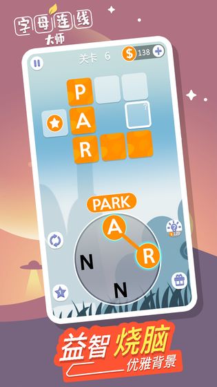 字母连线大师手游app截图