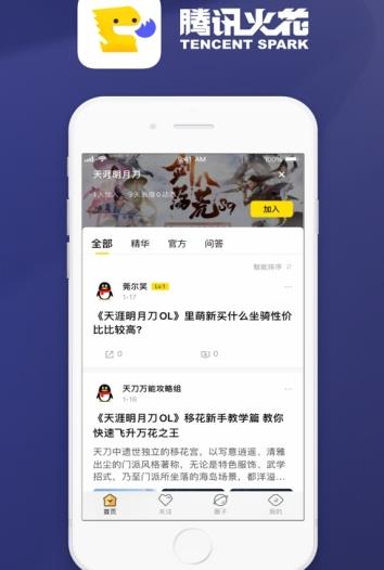 火花社区手机软件app截图