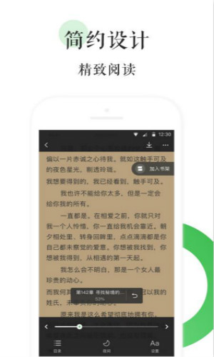 全本免费热门小说 免费版手机软件app截图